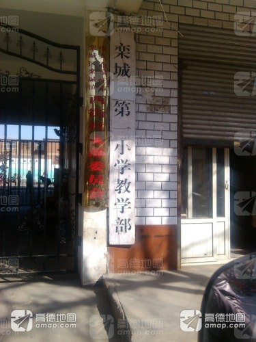 栾城区第三幼儿园龙威园