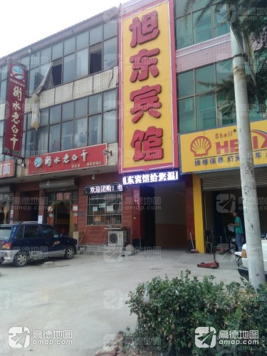 旭东宾馆
