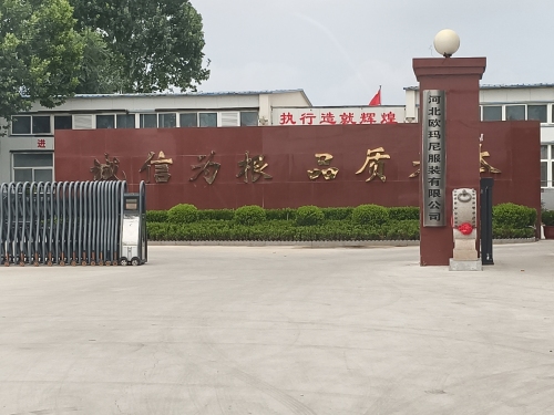 河北欧玛尼服装有限公司