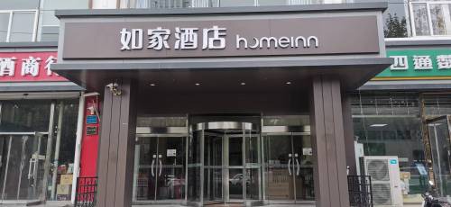 如家酒店(石家庄火车站西广场中华南大街店)
