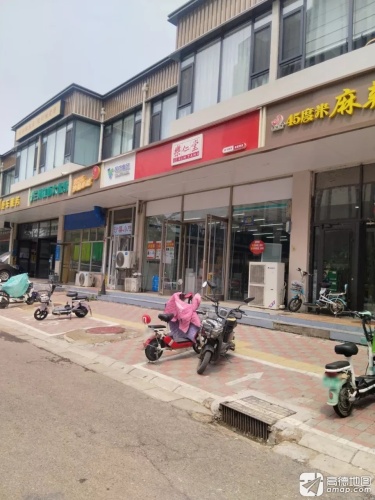 乐仁堂(海普店)