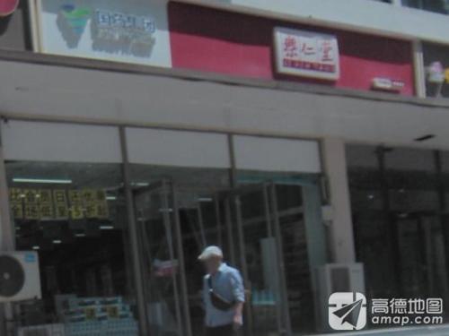 乐仁堂(海普店)