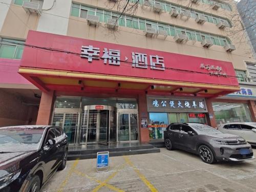 幸福酒店(石家庄医科大学体育场地铁站店)