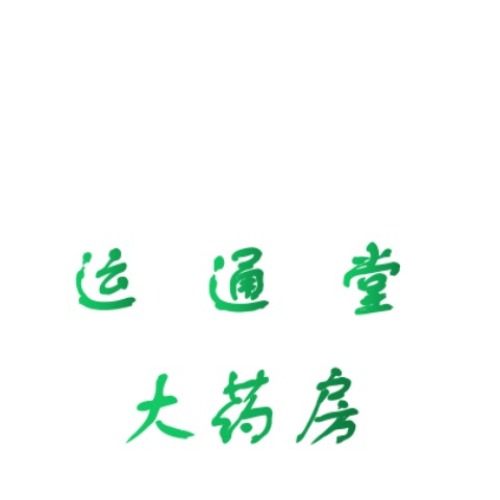 运通堂大药房(柳董庄店)