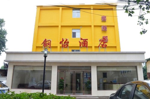 钢怡酒店