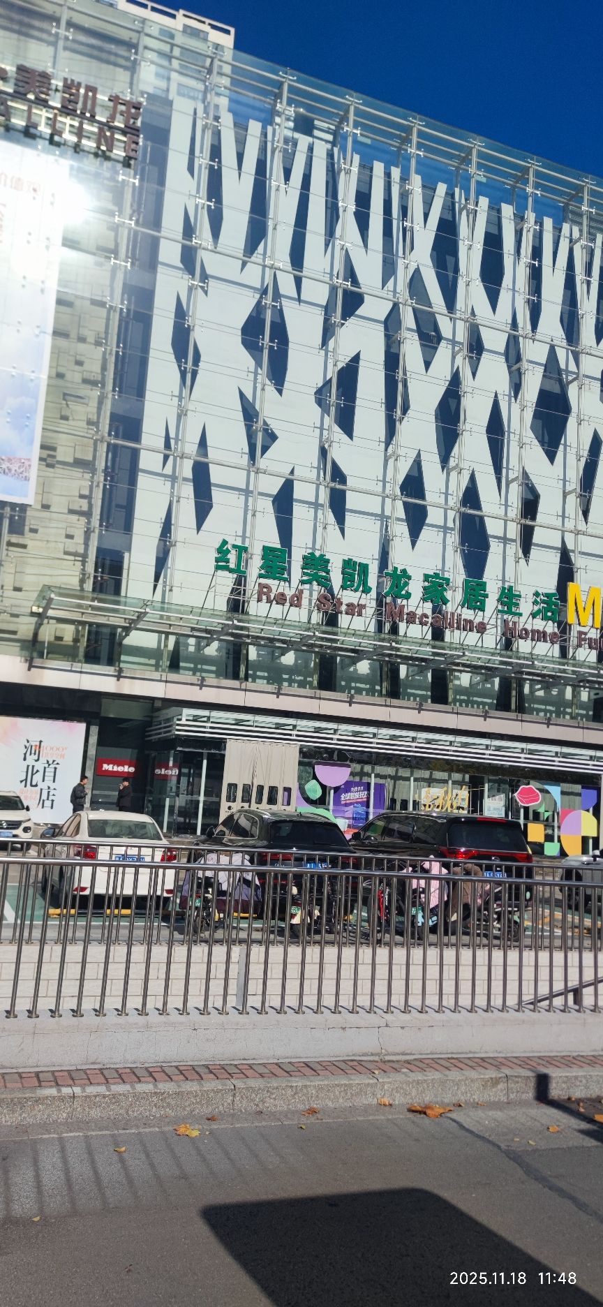 红星美凯龙河北1号店