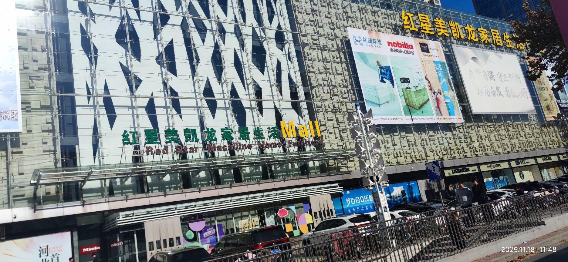 红星美凯龙河北1号店