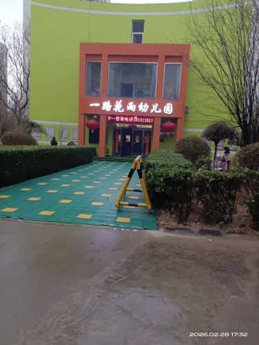 石家庄市裕华区一路花雨幼儿园