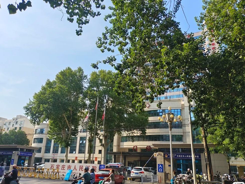 石家庄市人民医院范西路院区