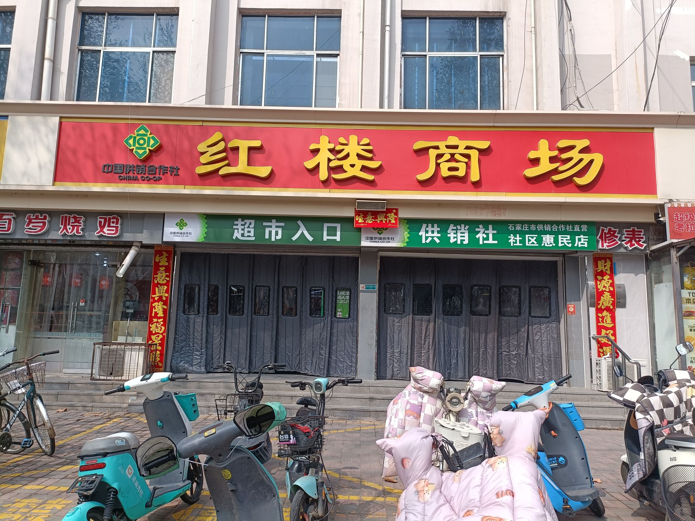 红楼商场(红楼店)