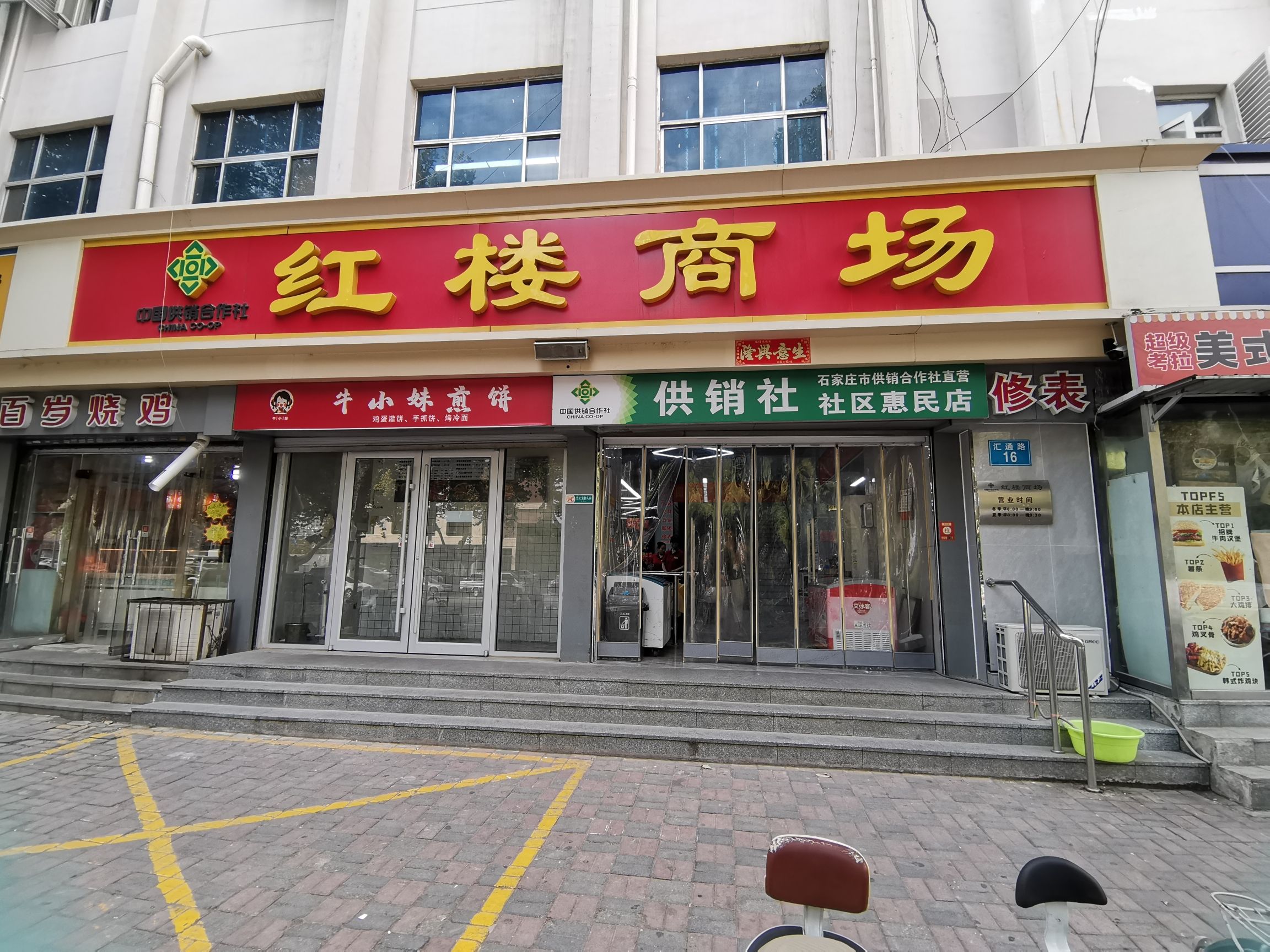红楼商场(红楼店)