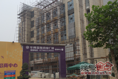 华林国际商业广场