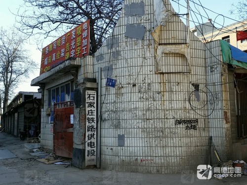 石家庄铁路供电段(中院)