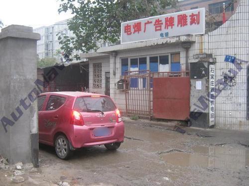 石家庄铁路供电段(中院)