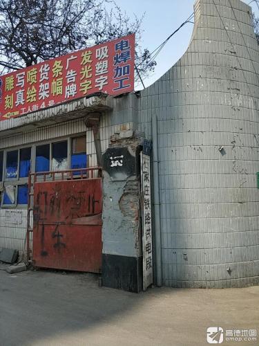 石家庄铁路供电段(中院)