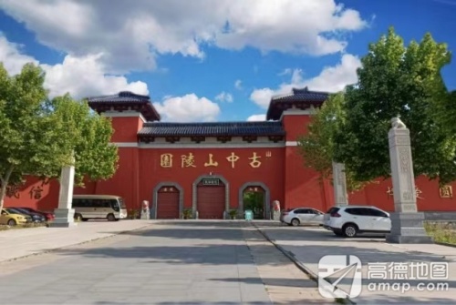 古中山陵园