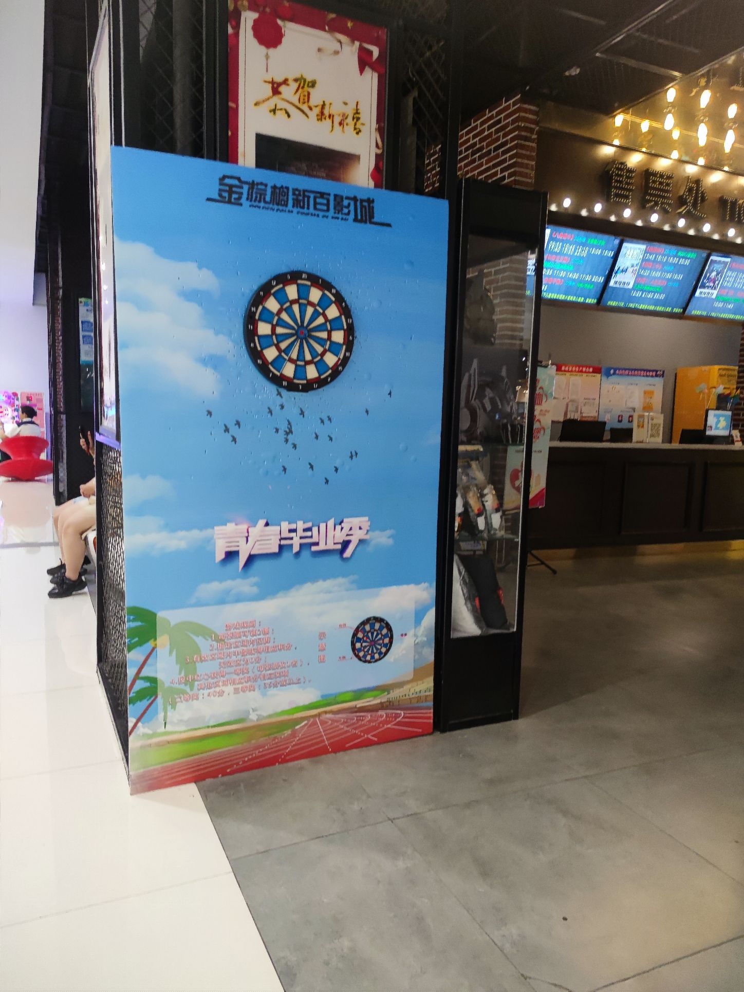 金棕榈世纪影城(新百广场店)