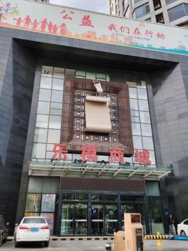 乐模商城