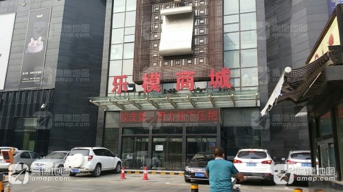 乐模商城