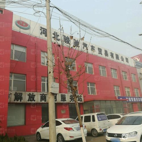 解放商用服务站