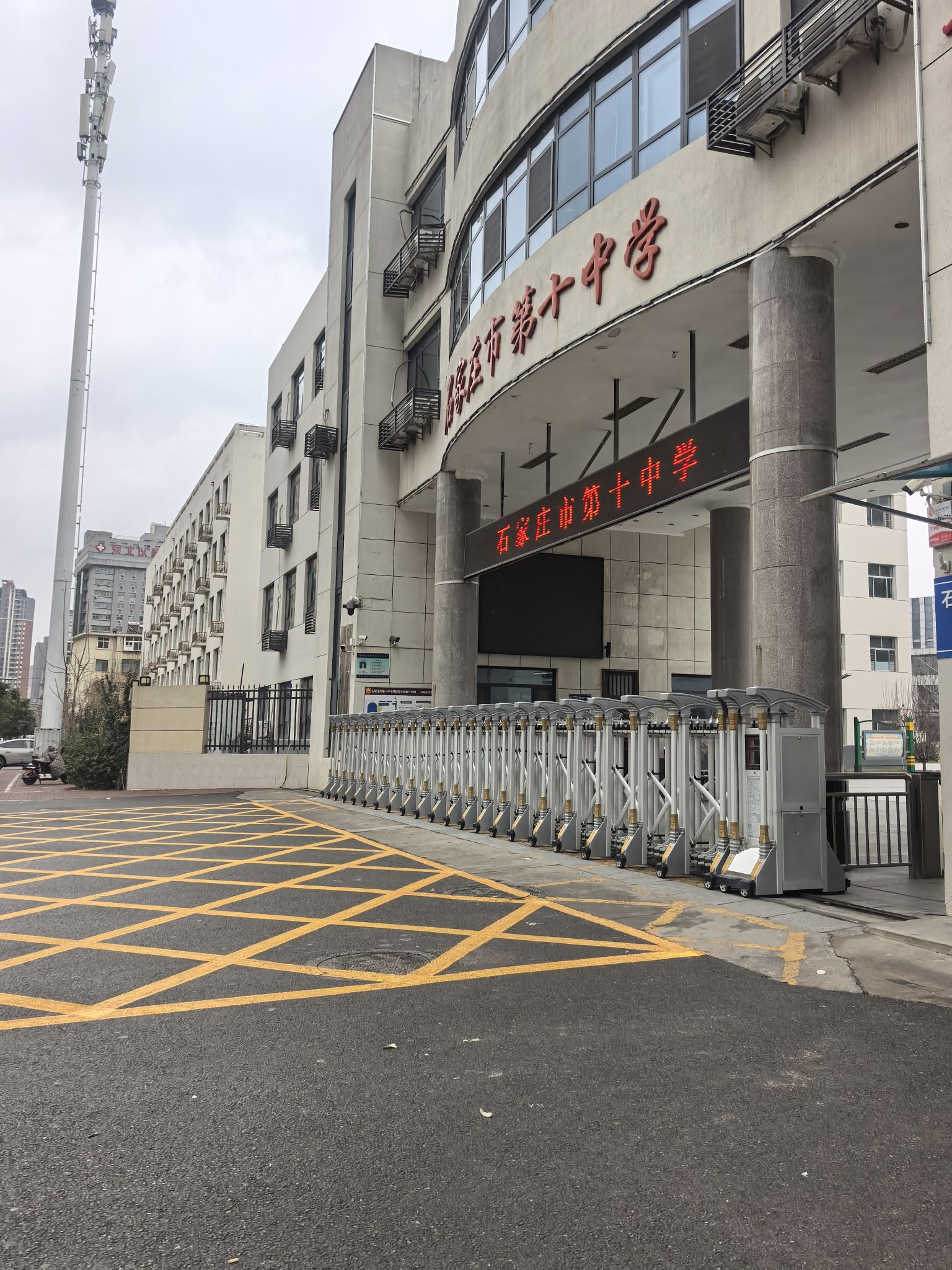 石家庄市第十中学