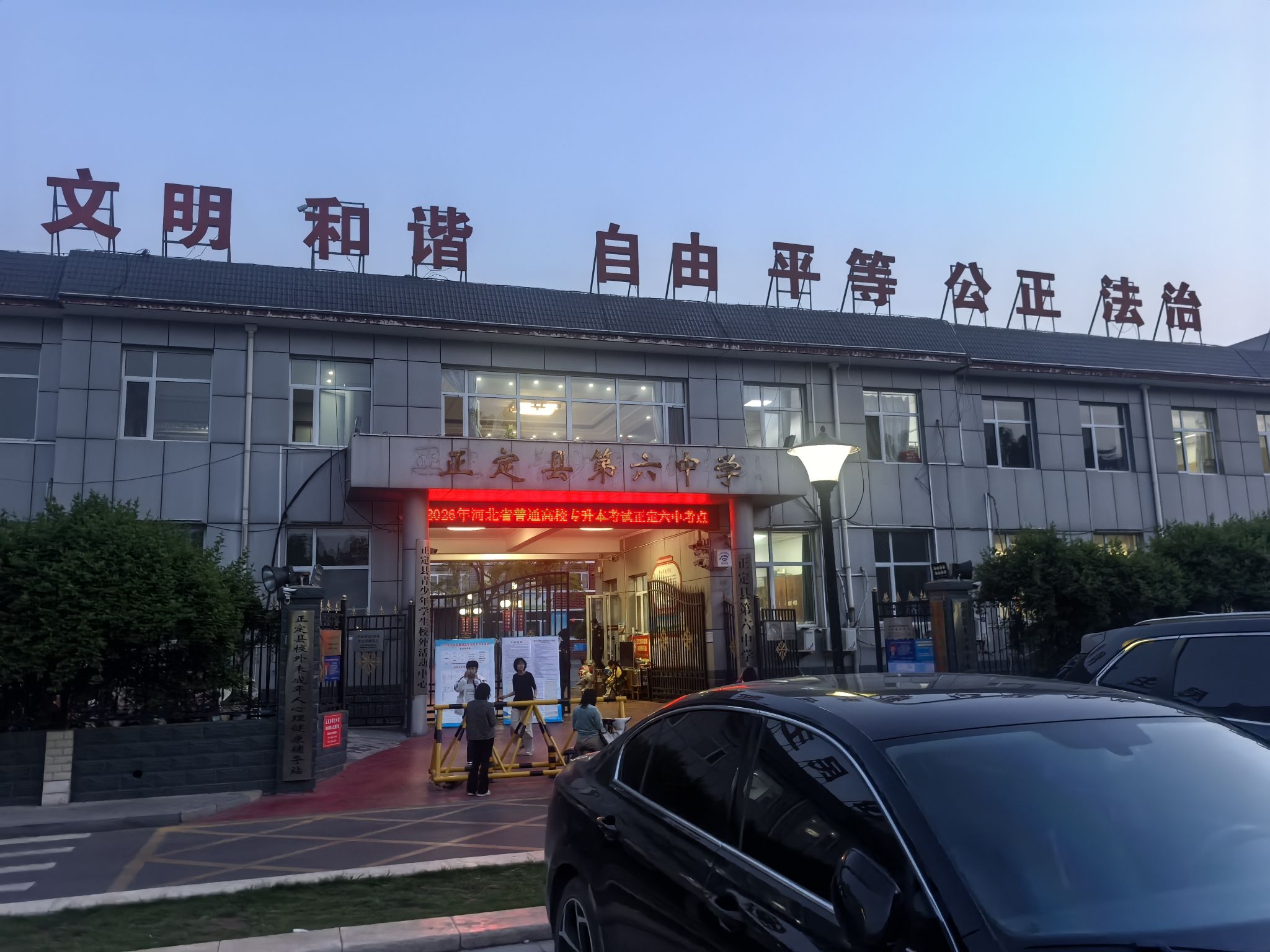 正定县第六中学