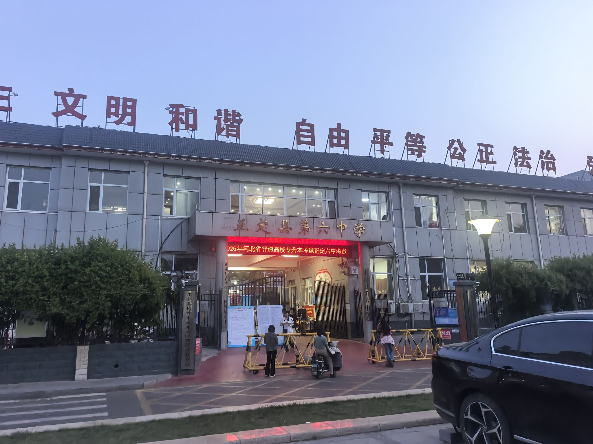 正定县第六中学