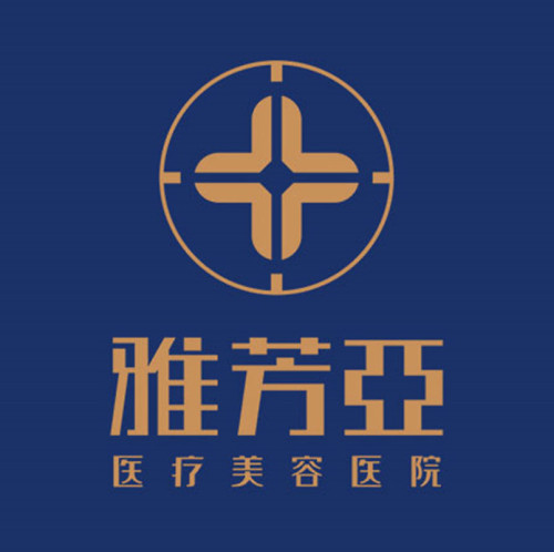 石家庄亚芳雅医疗美容医院