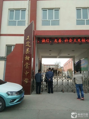 正定县正定镇柏棠中学