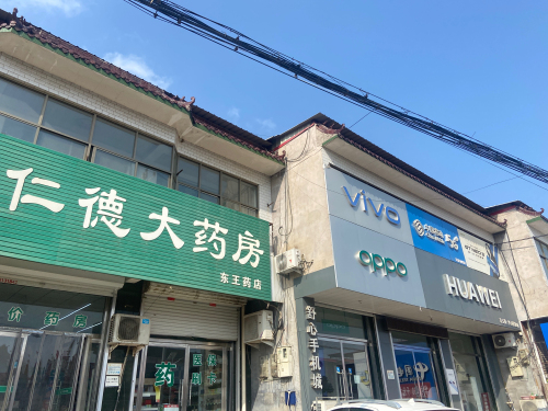 仁德大药房