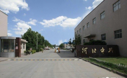 石家庄市中兴物流有限公司