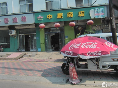 中原商店(太平河北路西段)