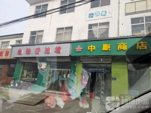 中原商店(太平河北路西段)
