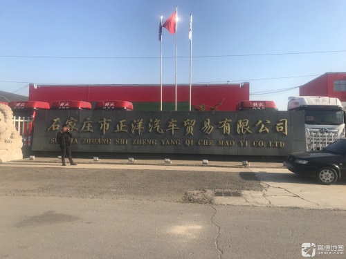 一汽解放(石家庄正洋店)