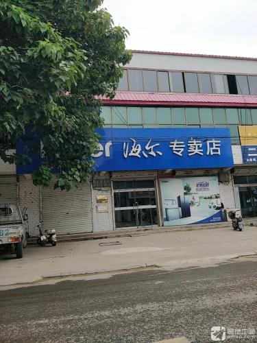 海尔专卖店(正莫镇店)