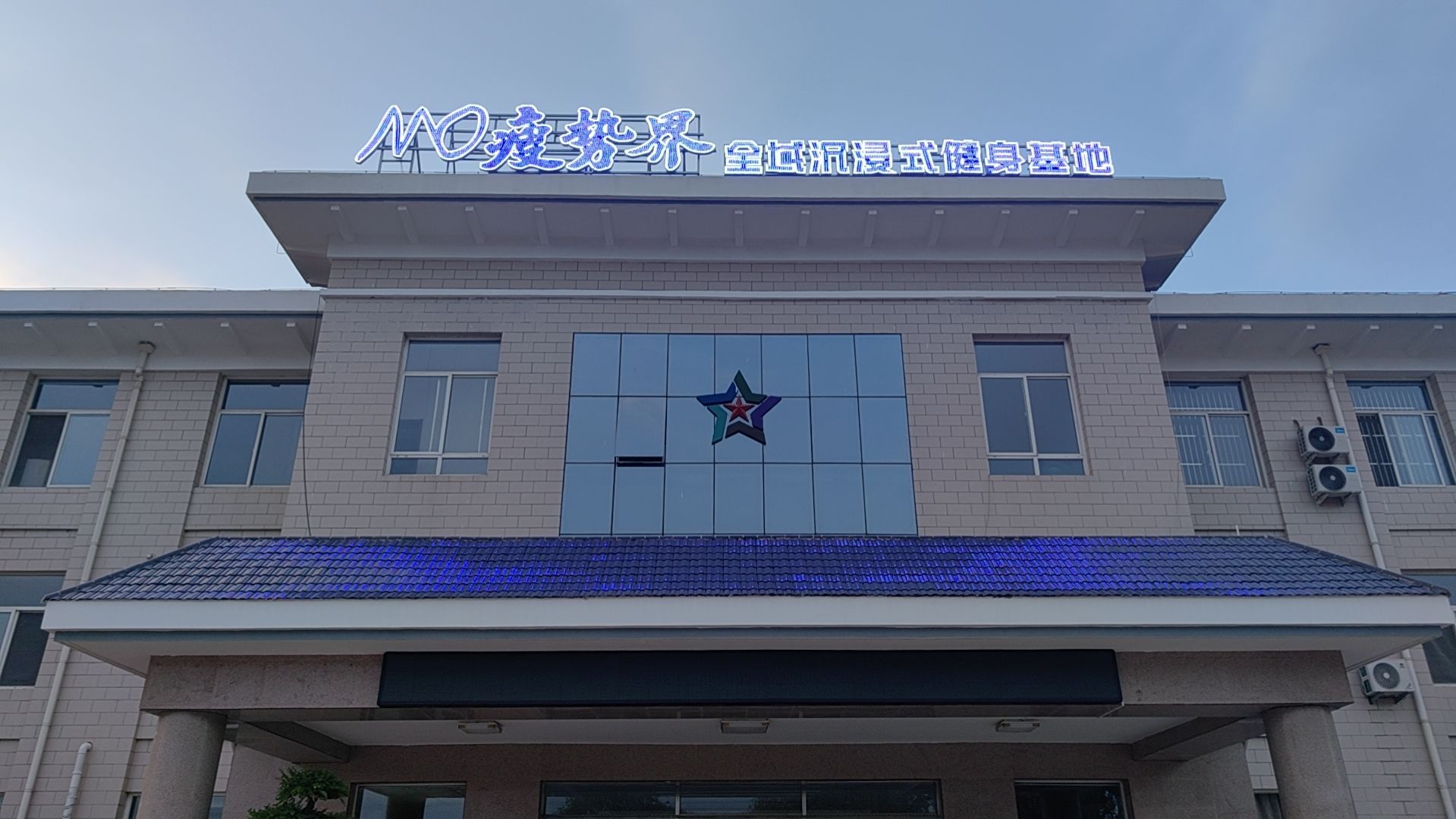 石家庄奥坤生态农牧业基地