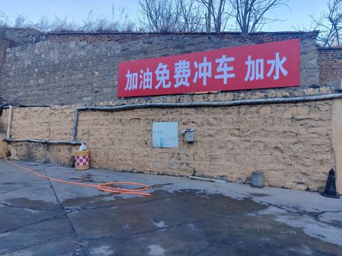 鹏远石油加油站