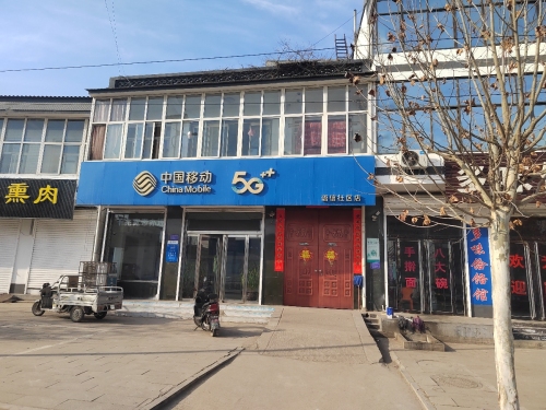 中国移动营业厅(上碑支局)