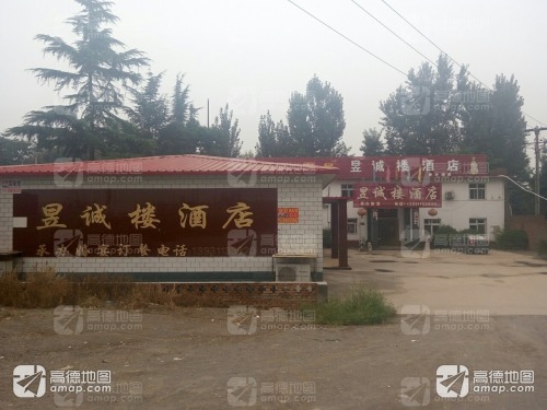 昱诚楼酒店