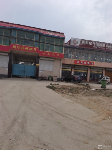 正定县盛达机械模具厂