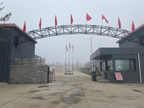 河北讯网科技有限公司