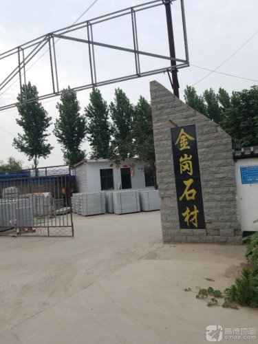 金岗石材