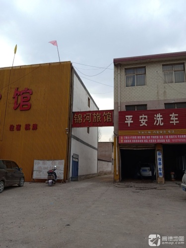 锦河旅馆