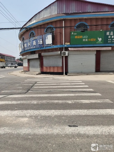 西咬村商场