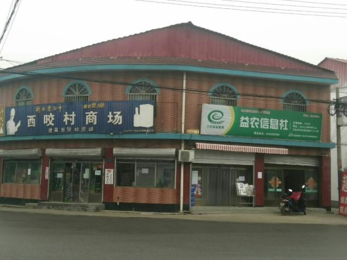 西咬村商场