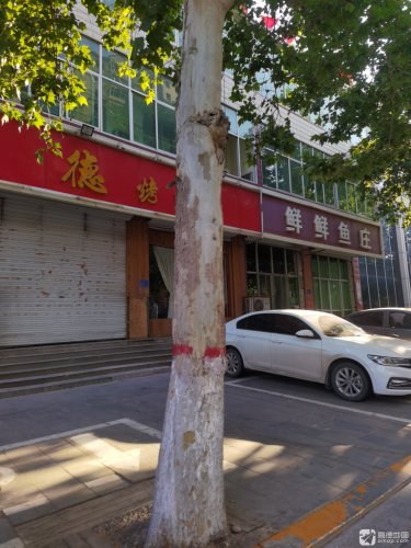 鲜鲜鱼庄(灵寿店)