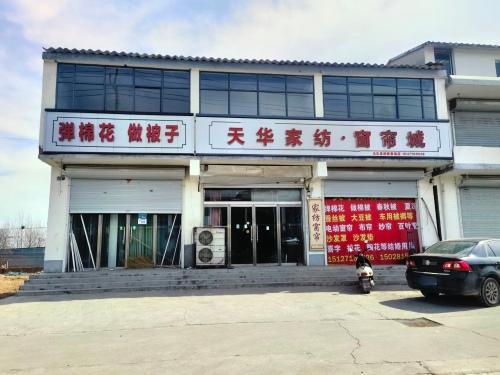天华家纺窗帘城