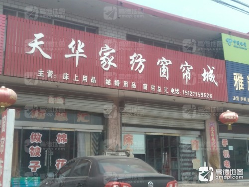 天华家纺窗帘城