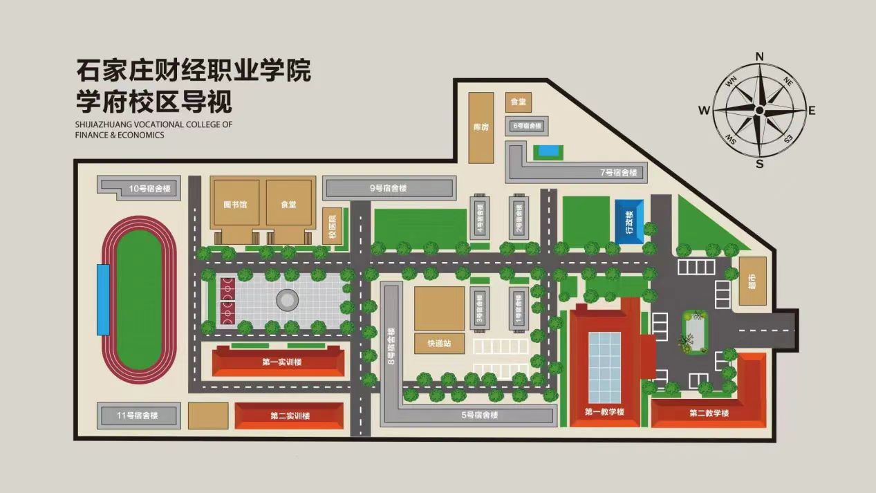 石家庄财经职业学院(学府校区)