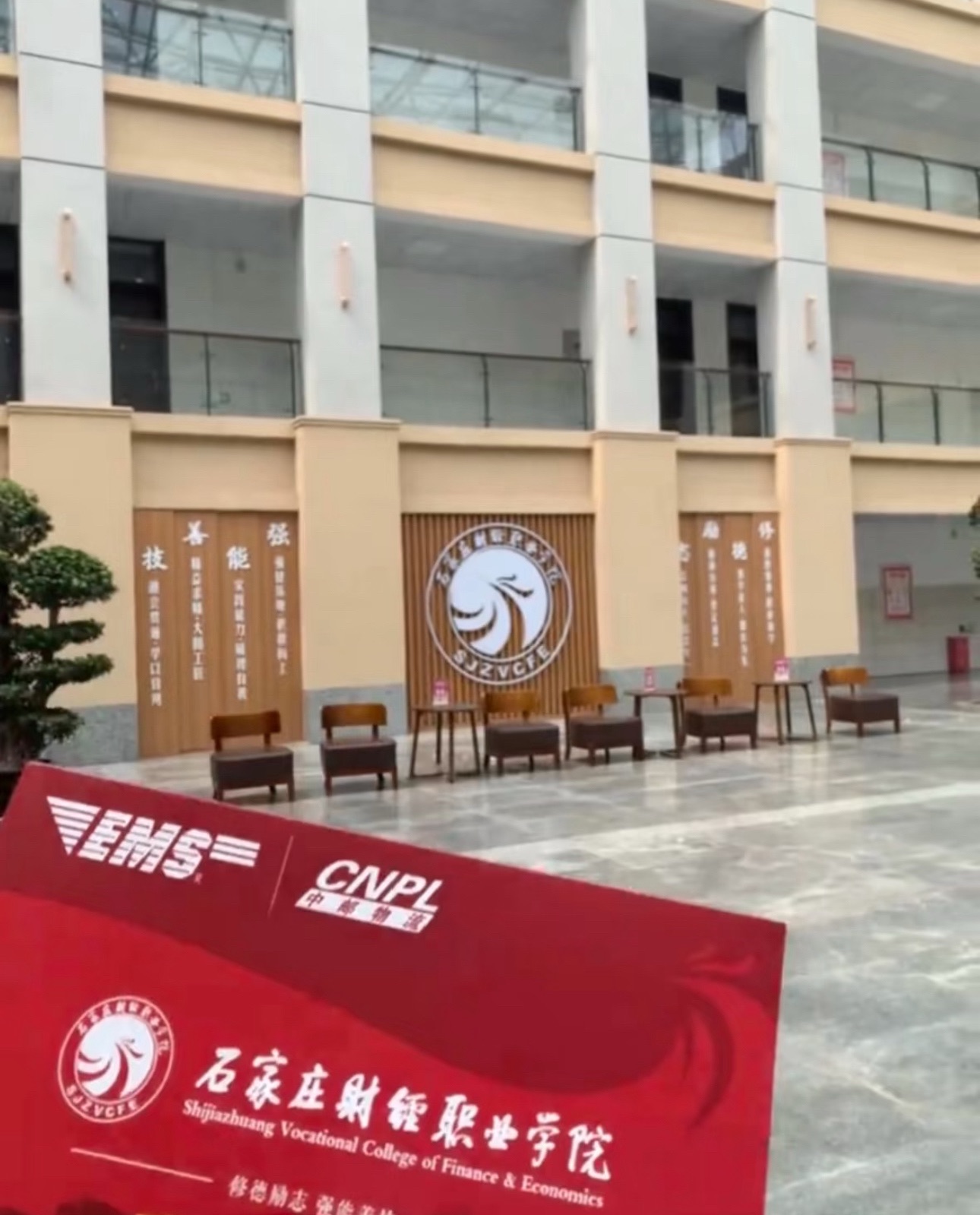 石家庄财经职业学院(学府校区)